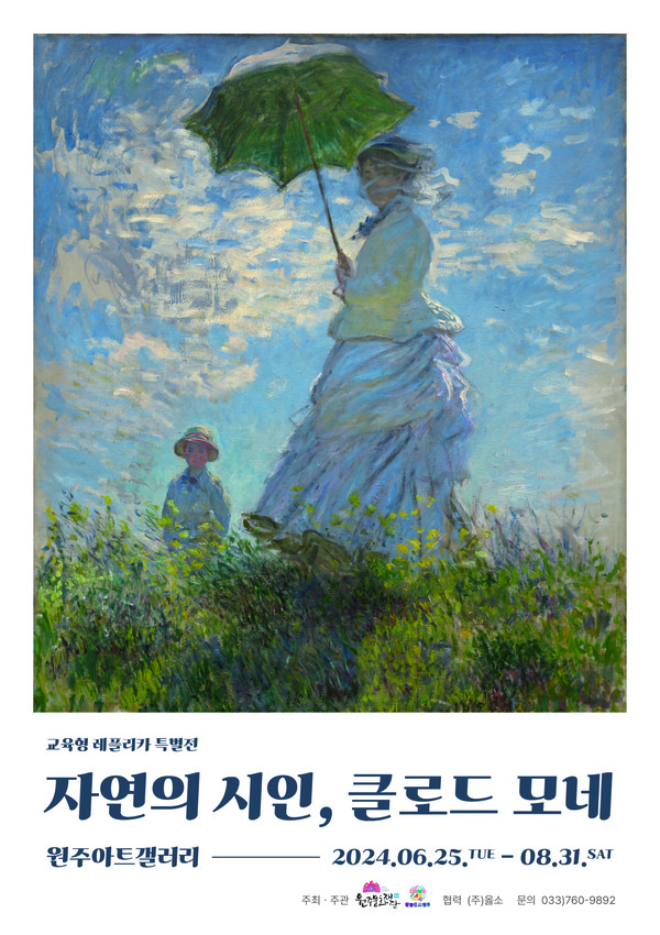 (사진: 원주문화재단 제공)