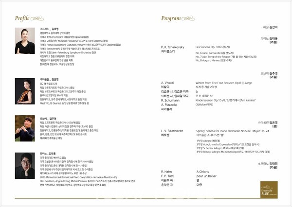 앙상블 숨, 연주회 ‘4人. 4色. 4季. 포스터