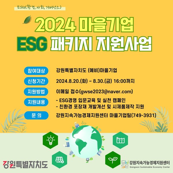 출처:강원지속가능경제지원센터