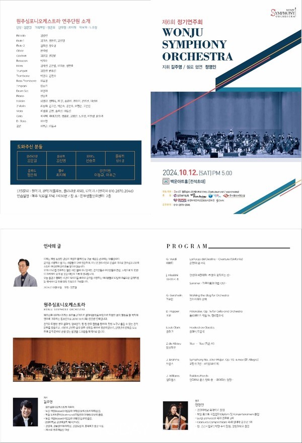 원주심포니오케스트라 제6회 정기연주회 포스터