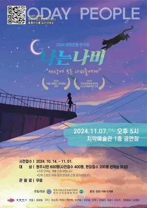 뮤지컬 나는 나비 포스터