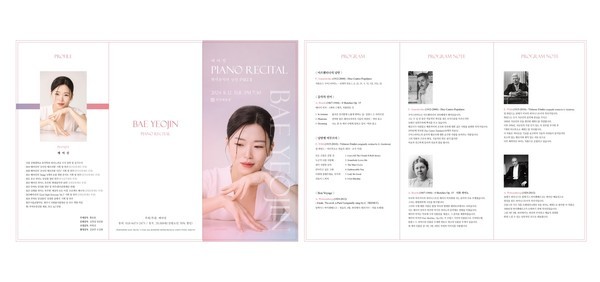배여진 피아노 독주회 포스터