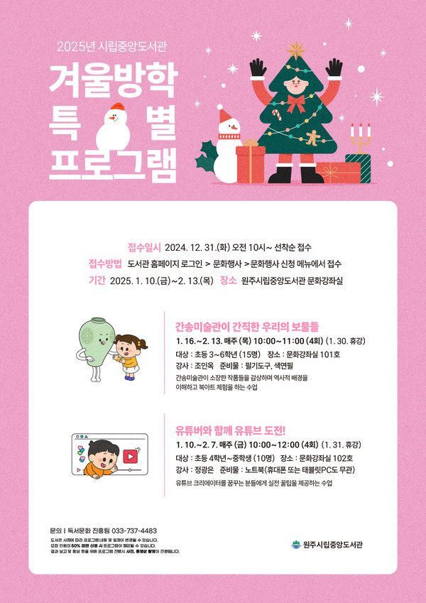 출처: 원주시청