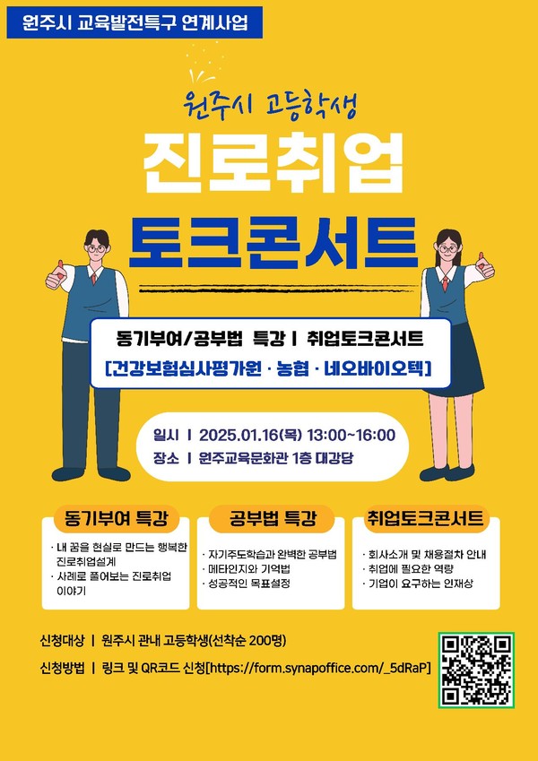 출처 : 원주시청