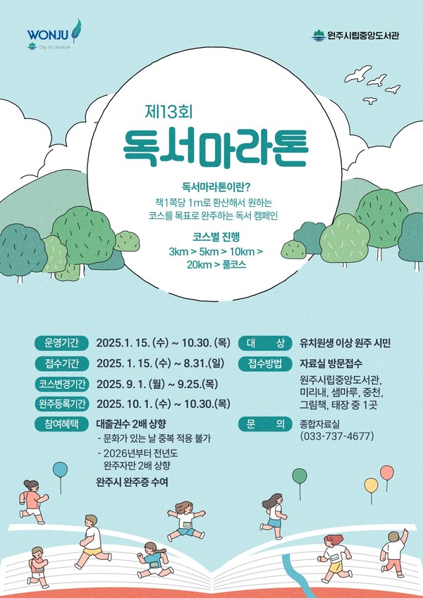 출처: 원주시청