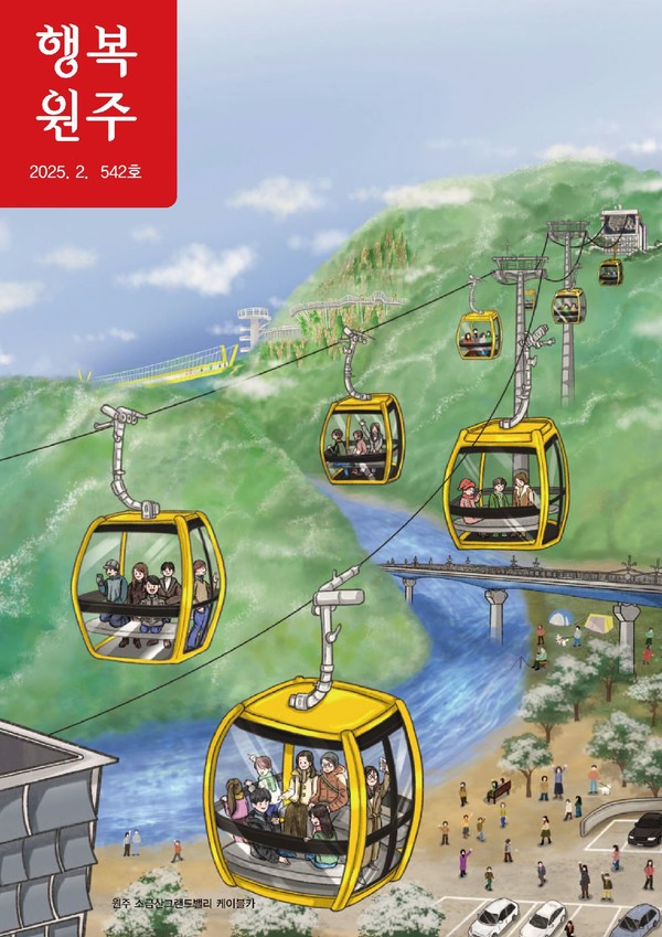 출처: 원주시청