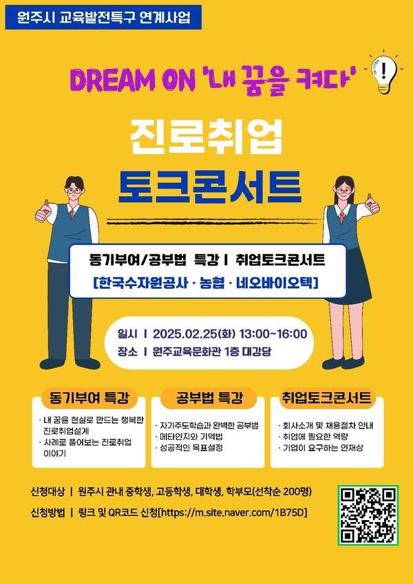 출처: 원주시청