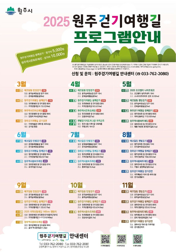 출처: 원주시청