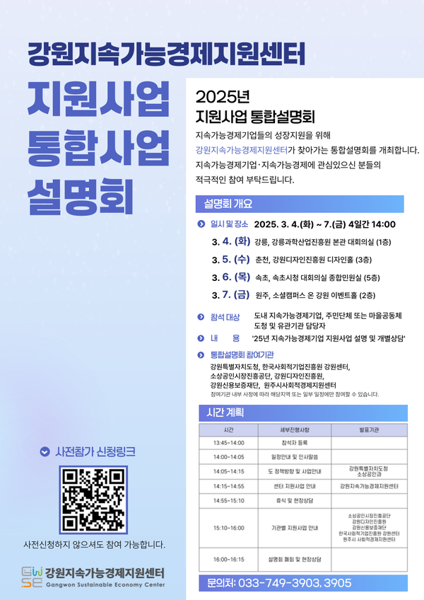 출처 및 제공 : 강원지속가능경제지원센터