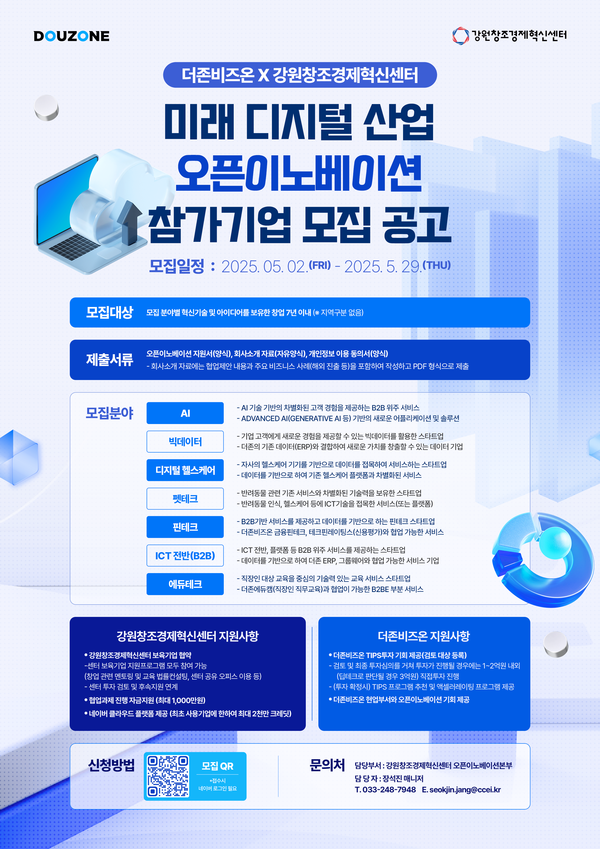 출처 및 제공: 강원창조경제혁신센터